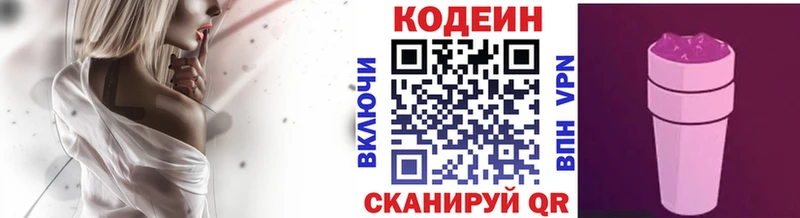 Кодеиновый сироп Lean Purple Drank  Купить  Кыштым 